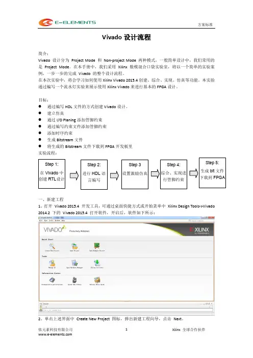 关于FPGA应用软件VIVADO的使用心得体会与操作流程流水灯