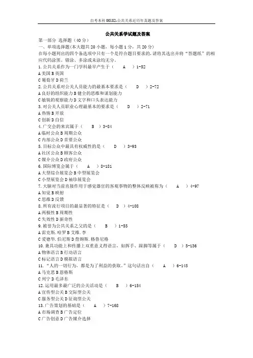 自考本科00182-公共关系近历年真题及答案