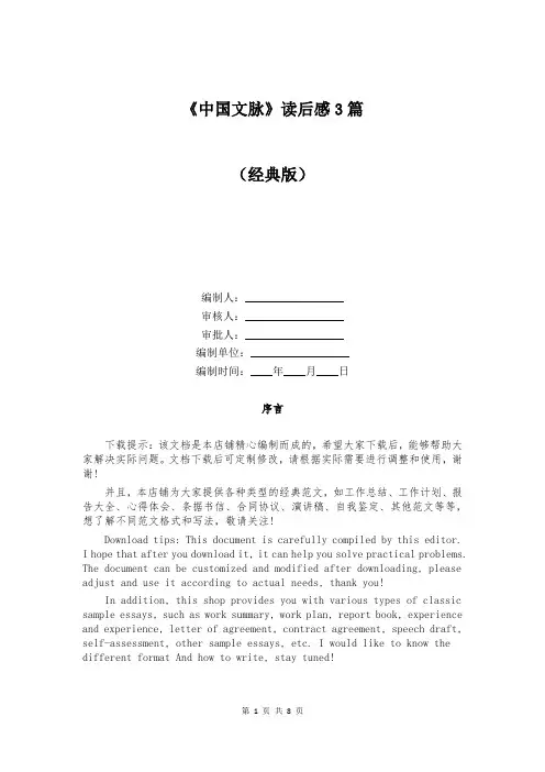 《中国文脉》读后感3篇