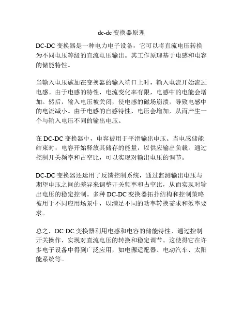 dc-dc变换器原理