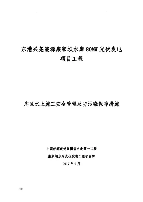 水上施工作业安全管理及防范措施方案