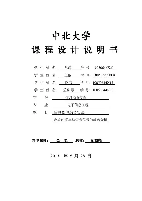 数据的采集与语音信号的频谱分析
