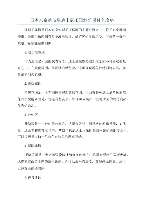 日本东京迪斯尼迪士尼乐园游乐项目全攻略