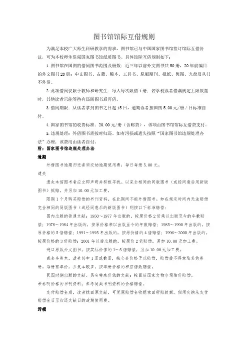 图书馆馆际互借规则