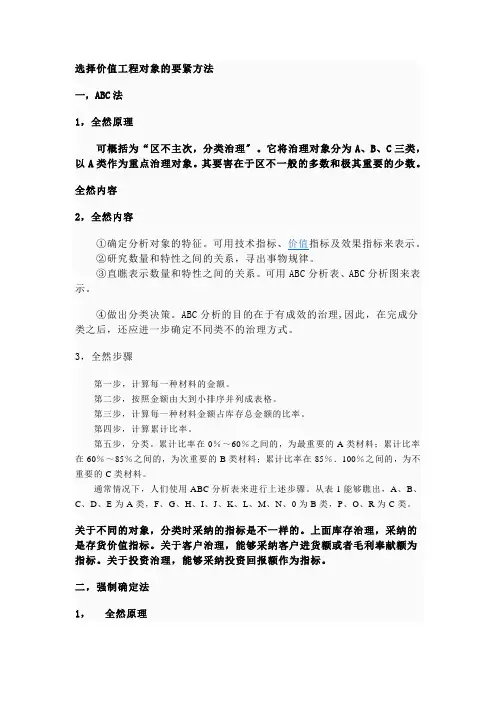选择价值工程对象的主要方法