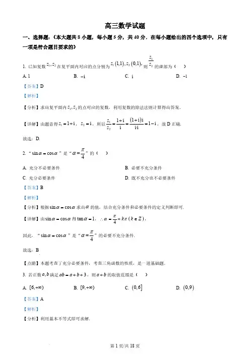 山东省潍坊市昌乐第一中学2024届高三上学期模拟预测数学试题(解析版)