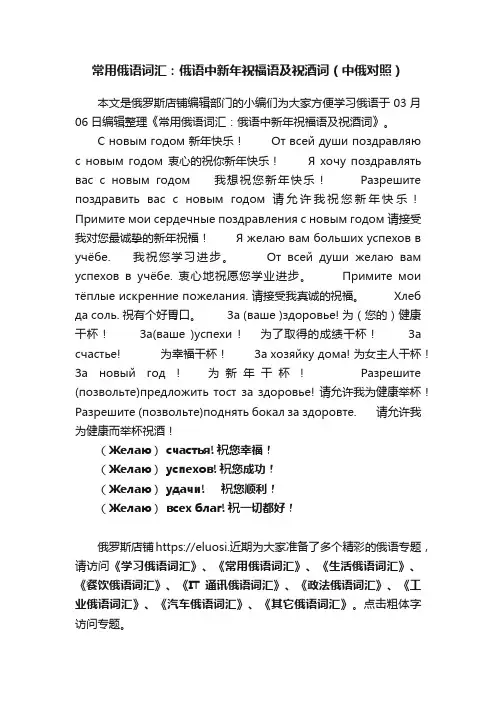 常用俄语词汇：俄语中新年祝福语及祝酒词（中俄对照）