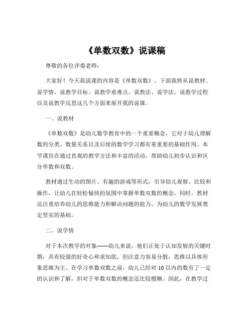 《单数双数》说课稿