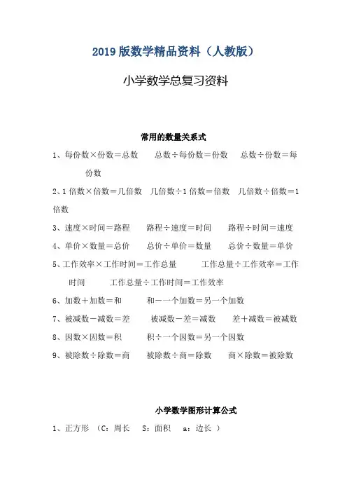 2019版【人教版】小学六年级数学总复习资料(Word版,23页)
