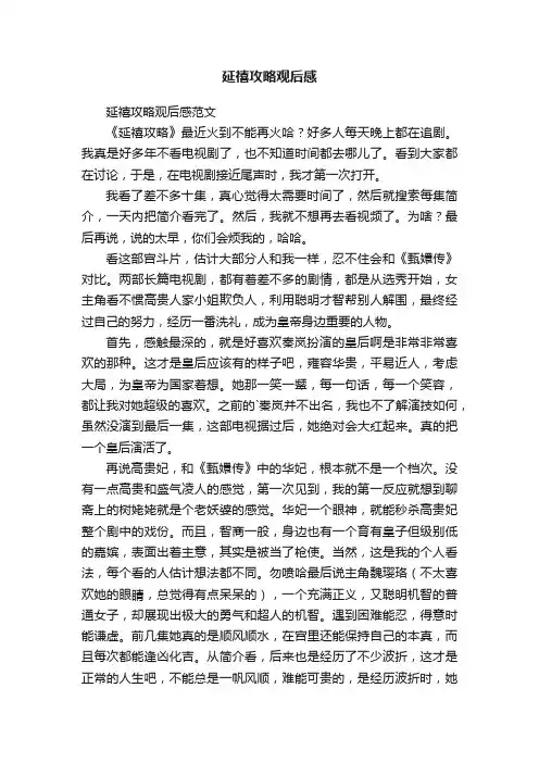 延禧攻略观后感范文