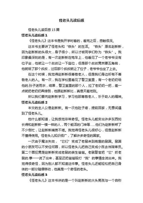 怪老头儿读后感