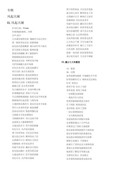 河图歌词大全