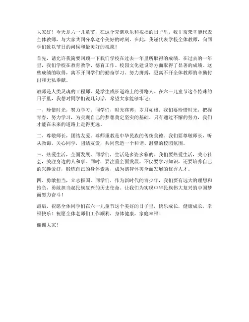 六一教师采访发言稿