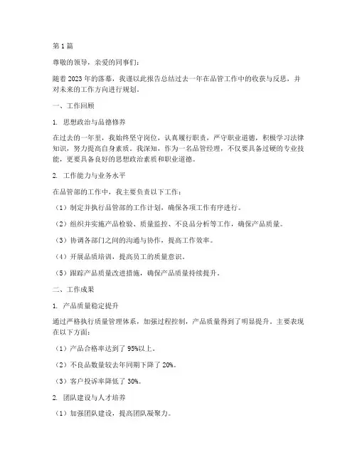 品管经理年度总结报告(3篇)
