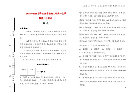 山西省长治二中 高一语文上学期第二次月考试题(含解析)