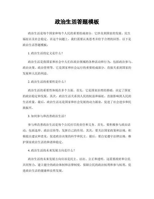 政治生活答题模板