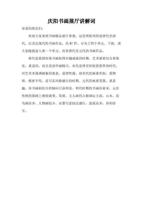 庆阳书画展厅讲解词