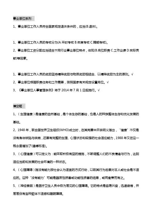 医疗卫生人员心理健康与压力管理部分试题及答案