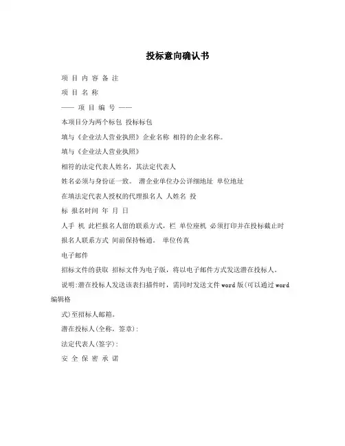 投标意向确认书