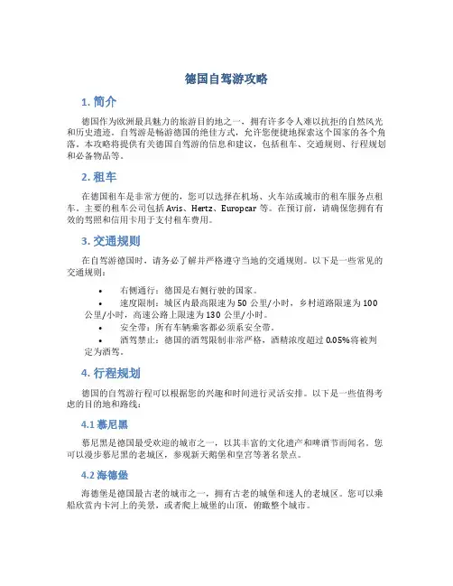 德国自驾游攻略