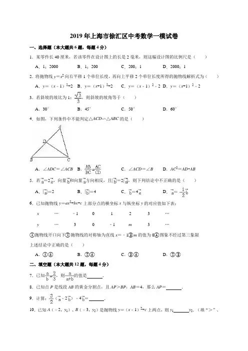 2019年上海市徐汇区中考数学一模试卷(解析版)