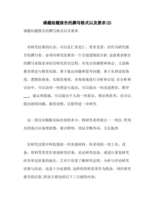 2021年课题结题报告的撰写格式以及要求(2)