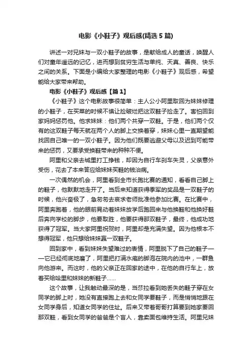 电影《小鞋子》观后感（精选5篇）