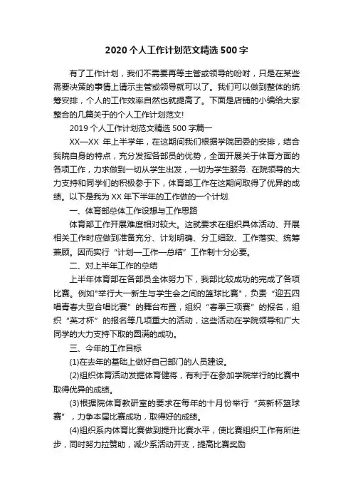 2020个人工作计划范文精选500字