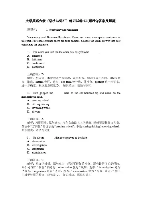 大学英语六级(语法与词汇)练习试卷93(题后含答案及解析)