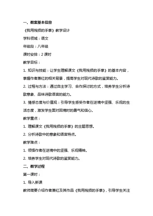 2我用残损的手掌(教师中心稿) 教案教学设计