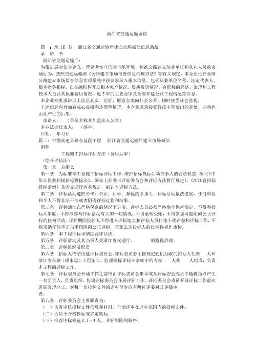 浙江省交通运输诚信