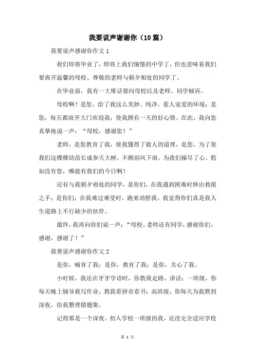 我要说声谢谢你(10篇)