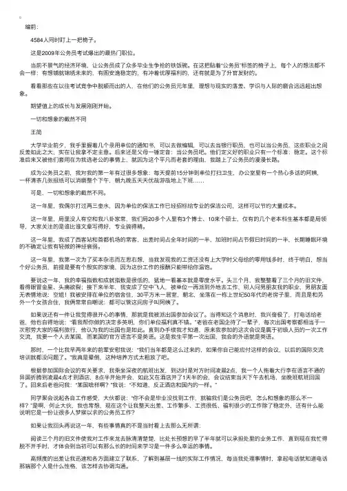 公务员自述职业经历：一切与想象的真不一样