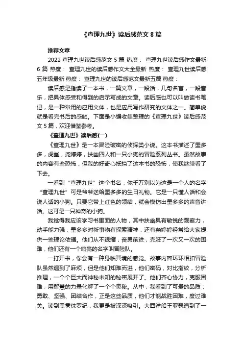 《查理九世》读后感范文8篇
