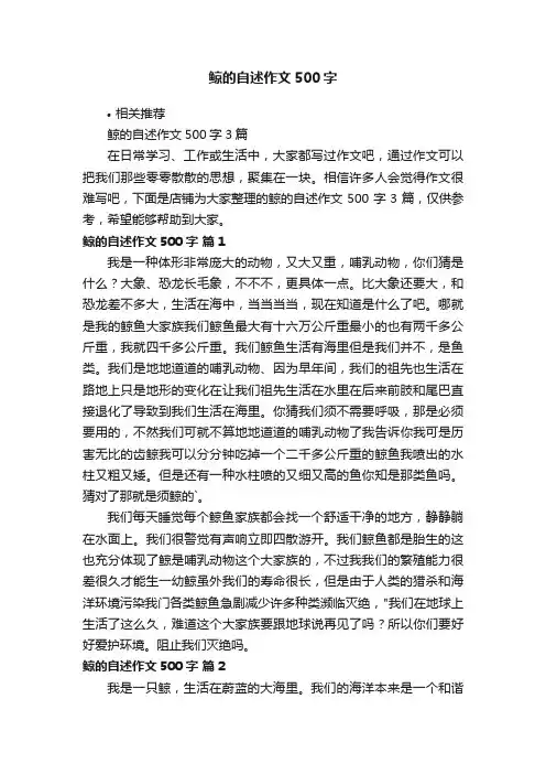 鲸的自述作文500字