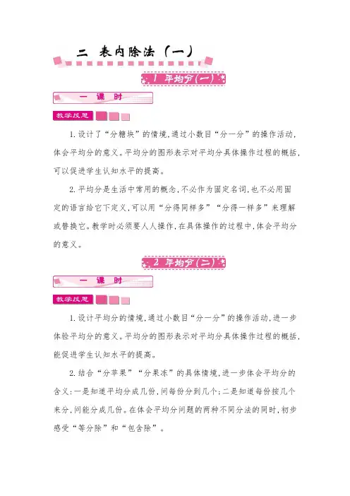人教版二年级数学下册第二单元教学反思(含每课时)