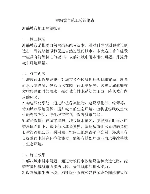 海绵城市施工总结报告