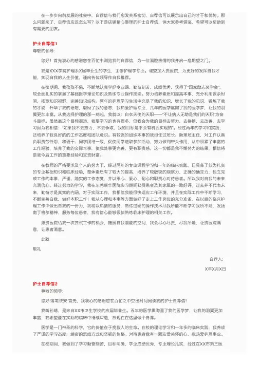 护士自荐信（15篇）