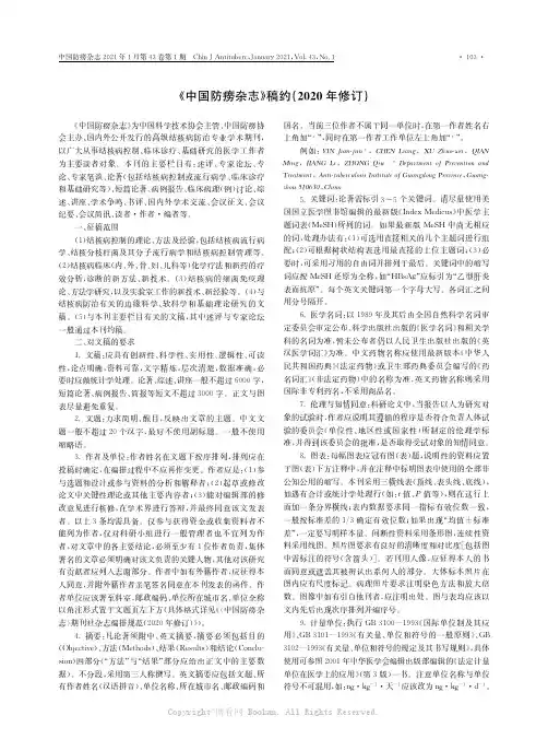 《中国防痨杂志》稿约（202）年修订