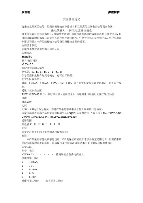 安全珊