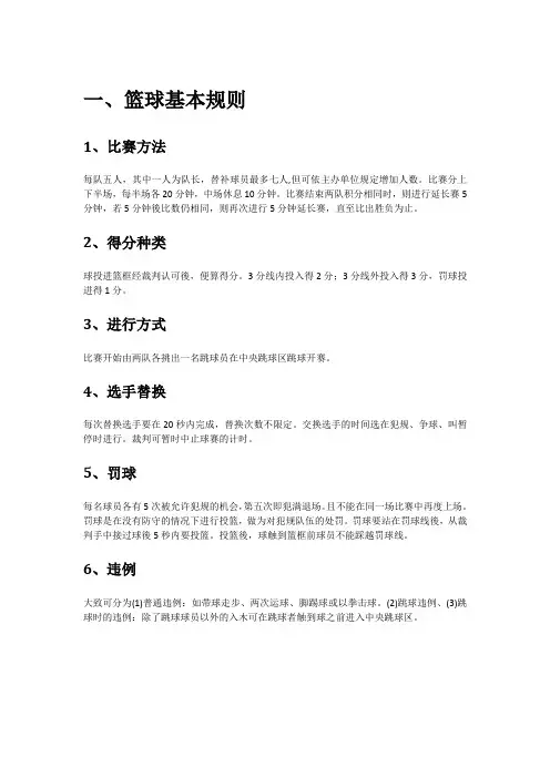 篮球基本规则