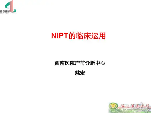 (仅供参考)NIPT的临床运用