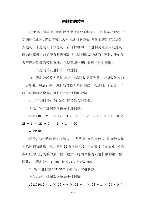 进制数的转换