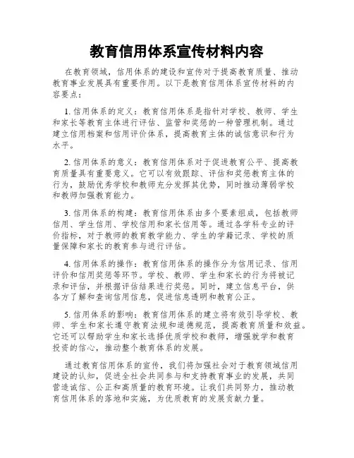 教育信用体系宣传材料内容