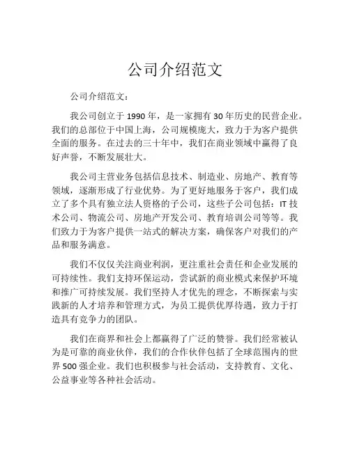 公司介绍范文