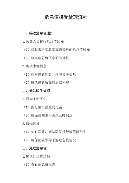 危急值接受处理流程