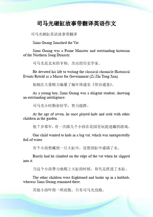 司马光砸缸故事带翻译英语作文.doc