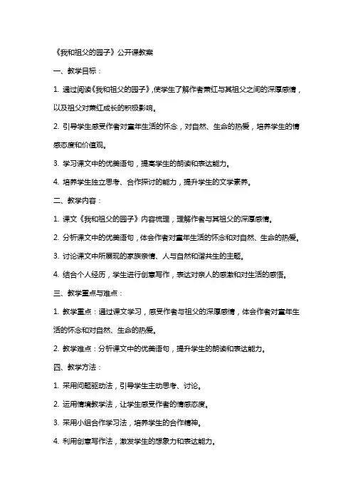 《我和祖父的园子》公开课教案