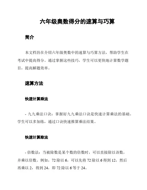 六年级奥数得分的速算与巧算