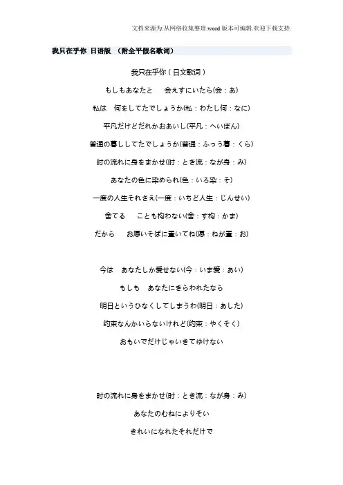 我只在乎你日语版MicrosoftWord文档